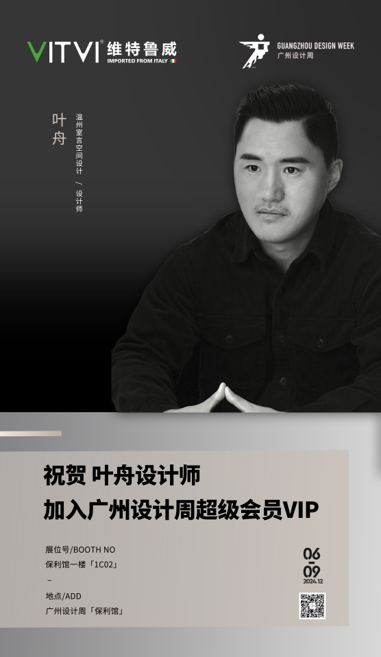温州设计师-叶舟.png