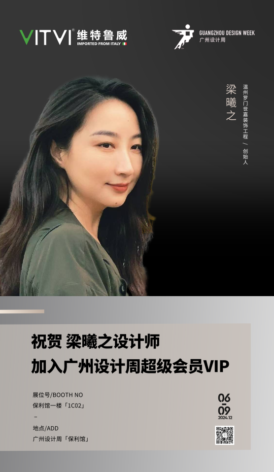 温州设计师-梁曦之.png