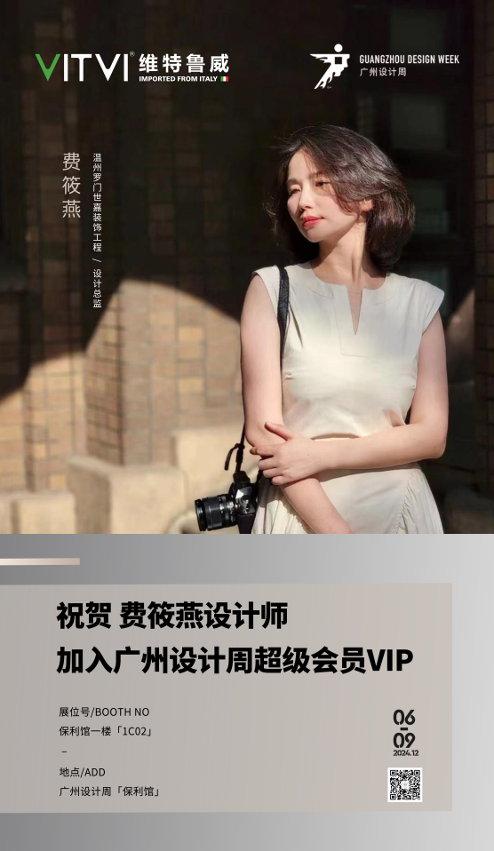 温州设计师-费筱燕.png