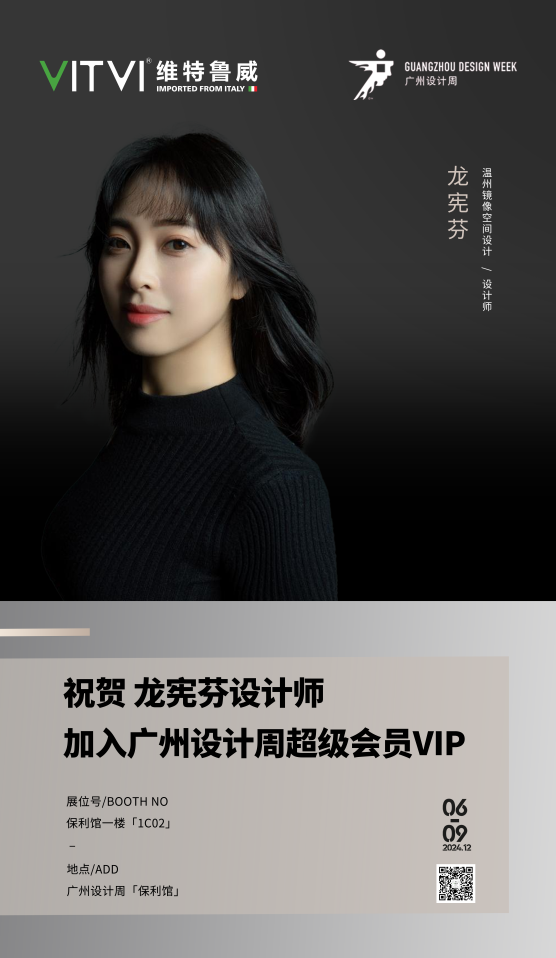 温州设计师-龙宪芬.png